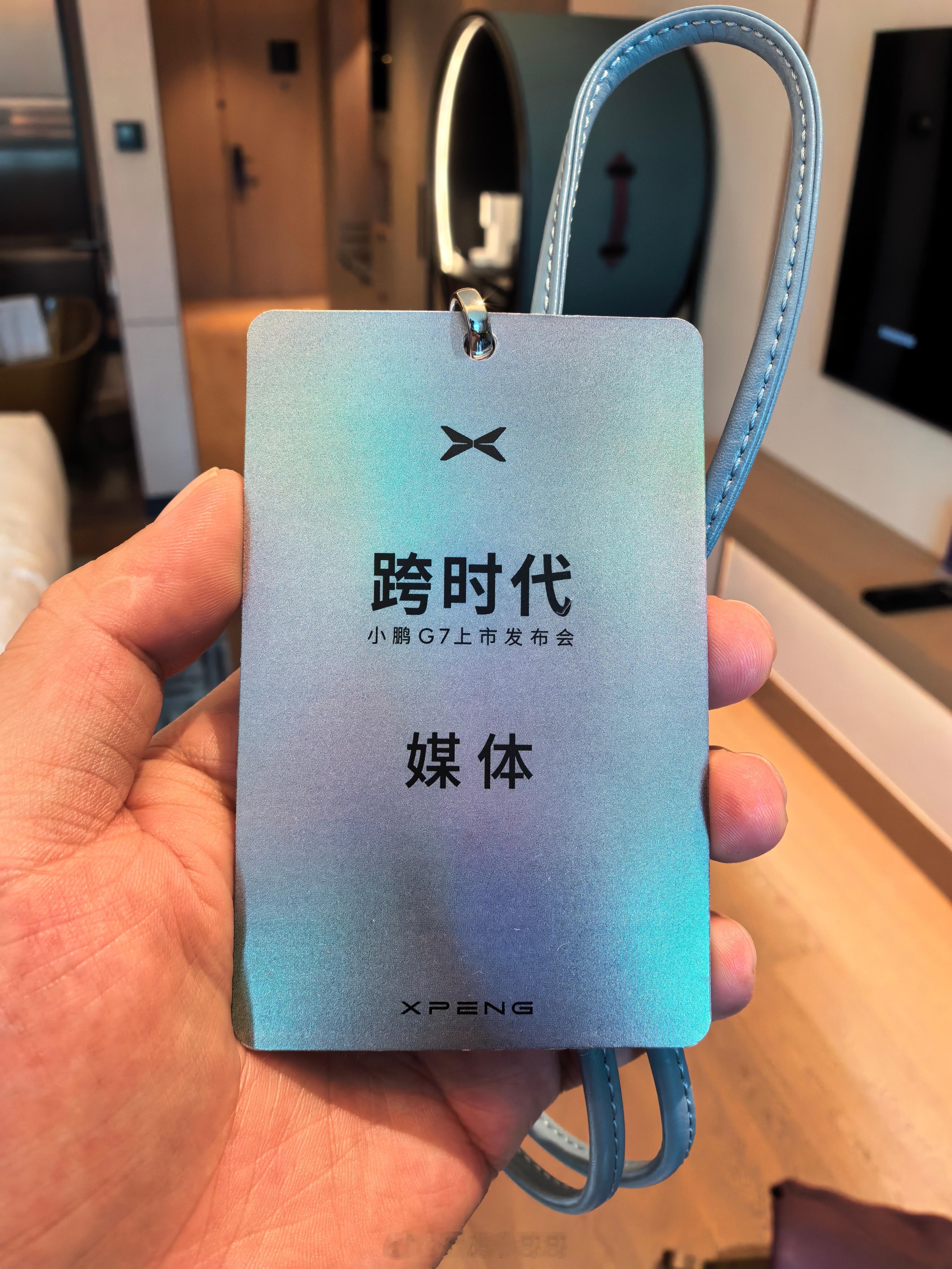 小伙伴们，我到酒店了，一会去看小鹏G7发布会～这次发布会的胸卡超有科技感，居然带