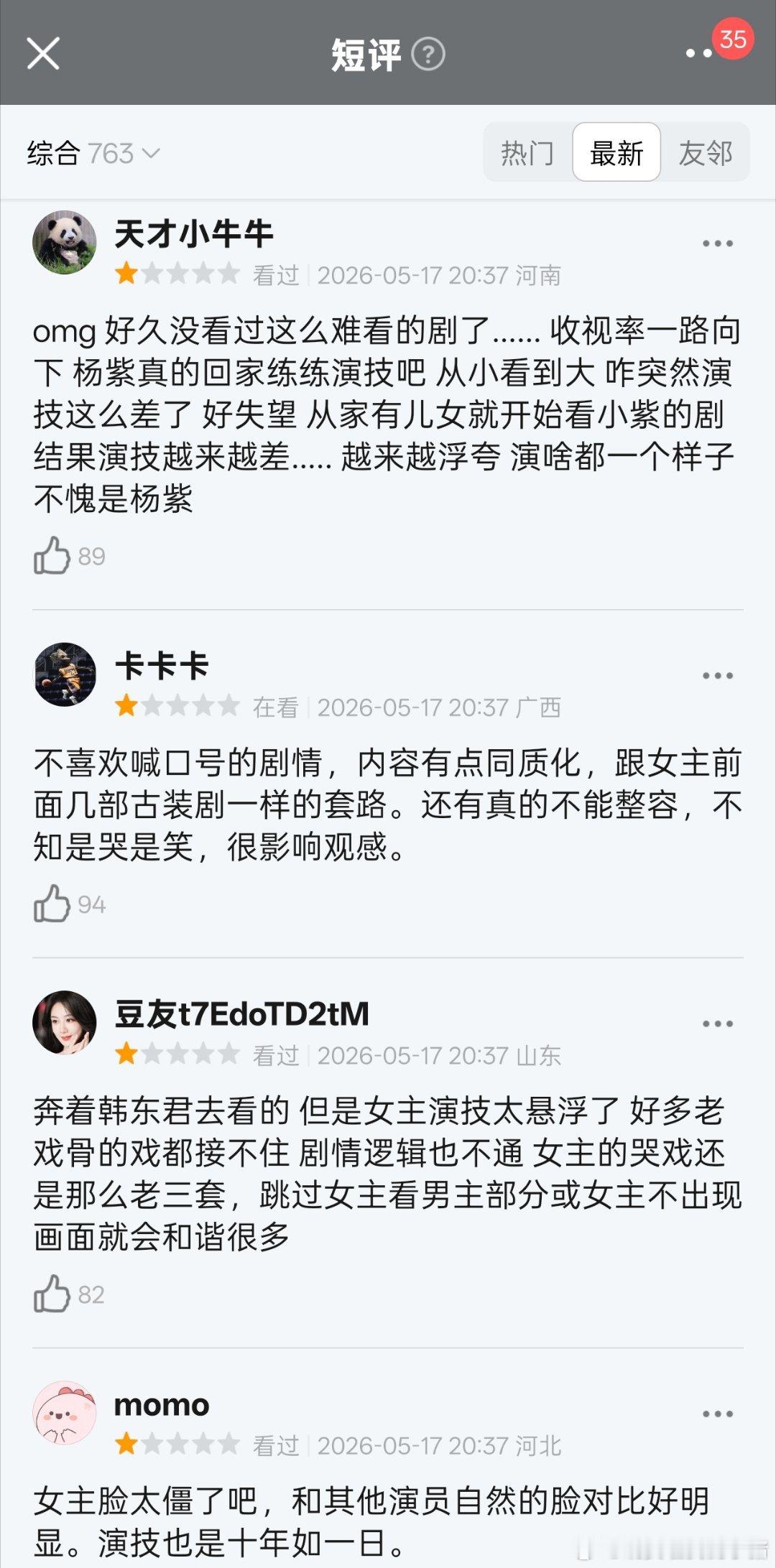 杨紫家业豆瓣已经涌现诸多差评一星。。。 