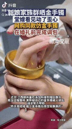 日防夜防，家贼难防。江西赣州icon，女子结婚，买了一个纯金手镯icon。出于高