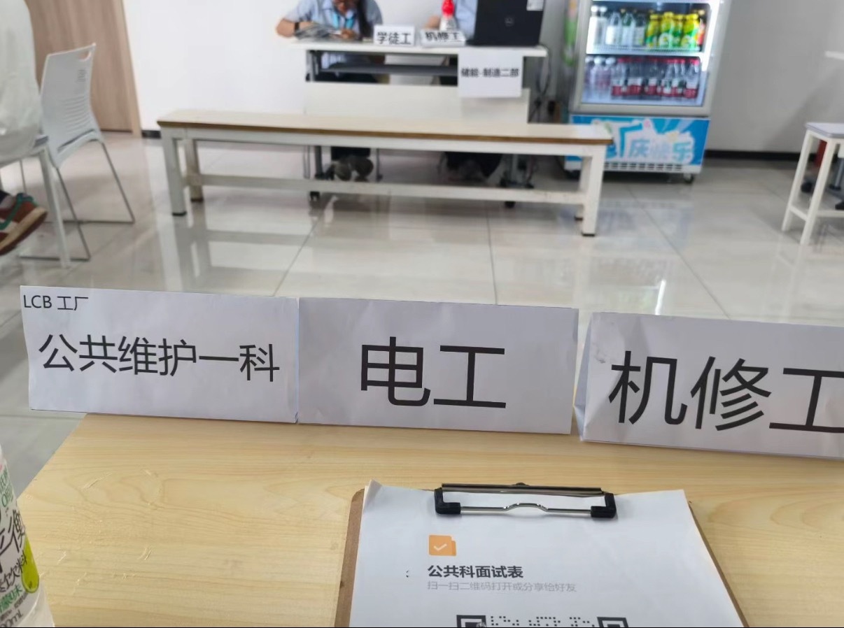 应聘弗迪电工去咯！ 