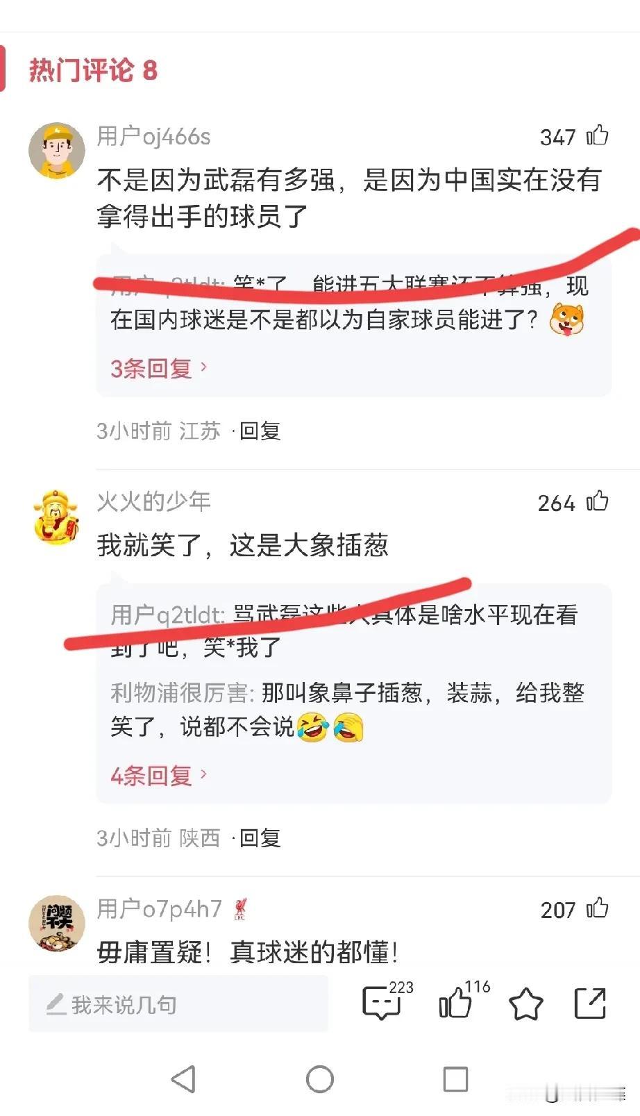 “武磊获得2024中国金球奖”，看到网友对武磊的评价笑死了哈哈哈……武磊获得20