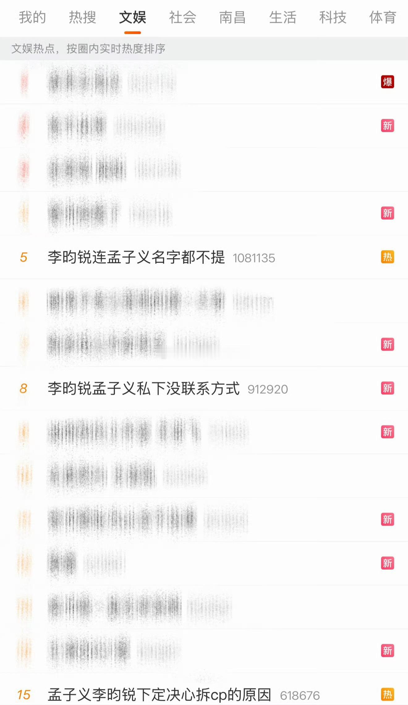 李昀锐这三天十几个嘿热搜轮番轰炸 这是惹谁了李昀锐 孟子义