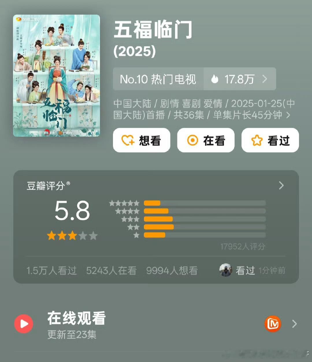 四部同时再播剧豆瓣开分：《五福临门》5.8《异人之下之决战！碧游村》8.3《致1