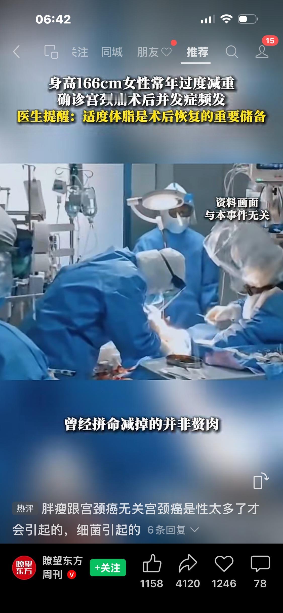 夏天来了，网上减肥的视频、文章盖天辅地的来了，过度减肥会影响健康！

一、事件概