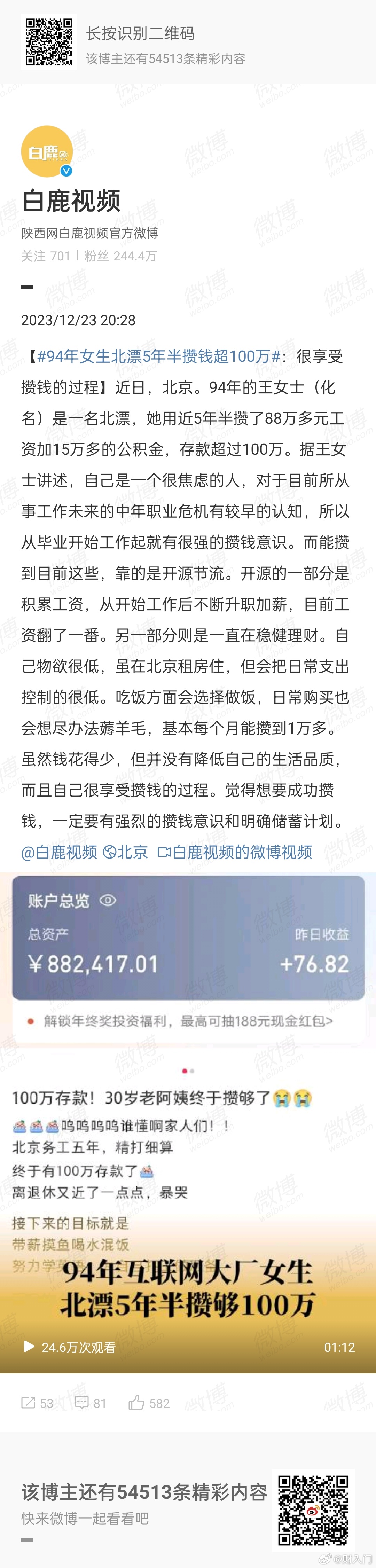 #94年女生北漂5年半攒钱超100万#给大家找了一组励志新闻，请自行加油鼓气。总