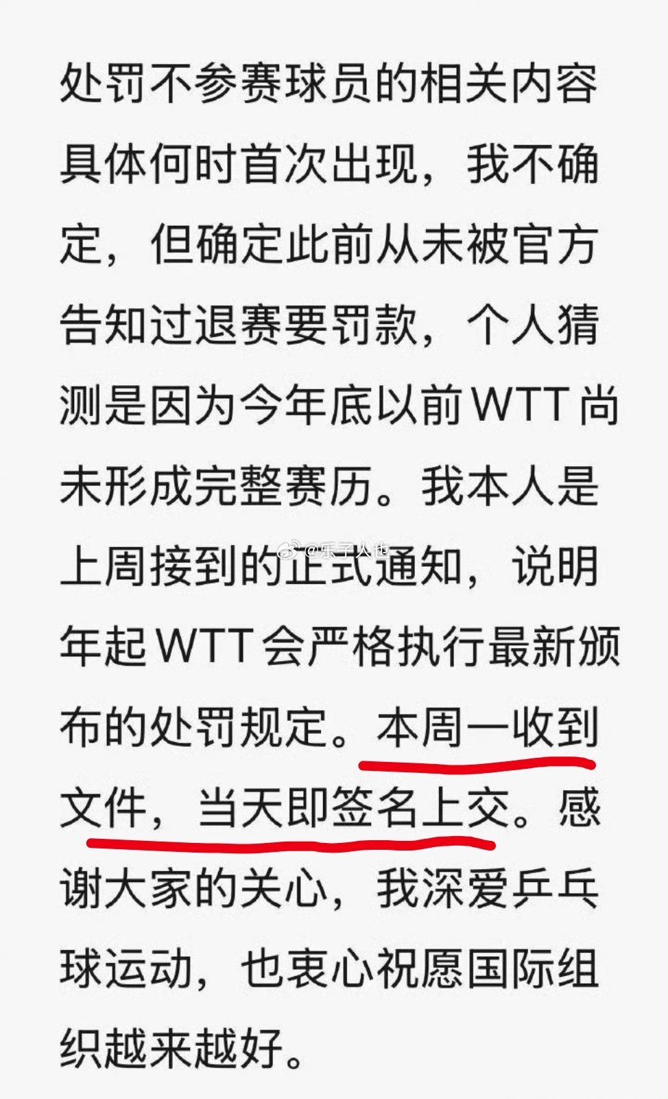 樊振东回应WTT声明 人怎么能有种成这样，有点担心孙颖莎和王楚钦了，感觉他们压力