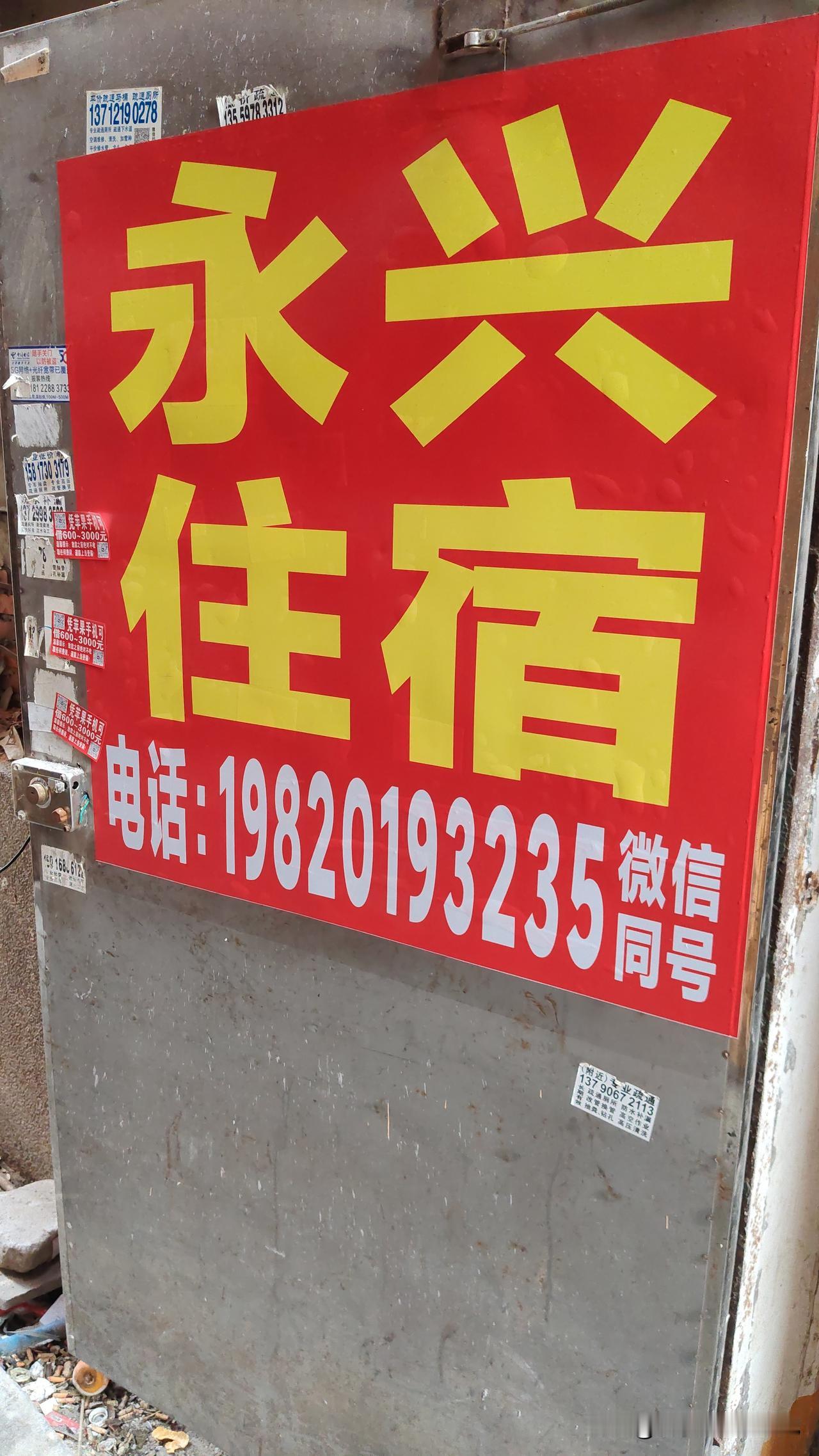 家人们谁懂啊！我在东莞长安宵边市场的永兴住宿，花20元租了个挂壁小单间。本以为便