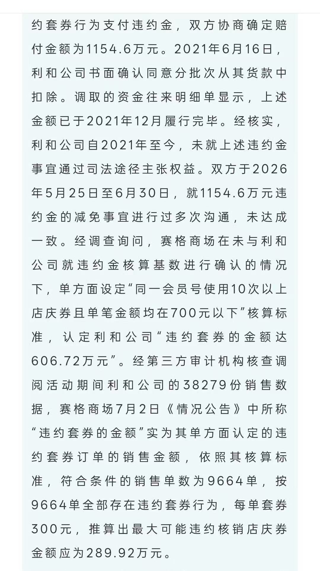 官方通报赛格商场坠亡事件西安赛格坠亡事件官方通报来了，这笔1154.6万的违约金