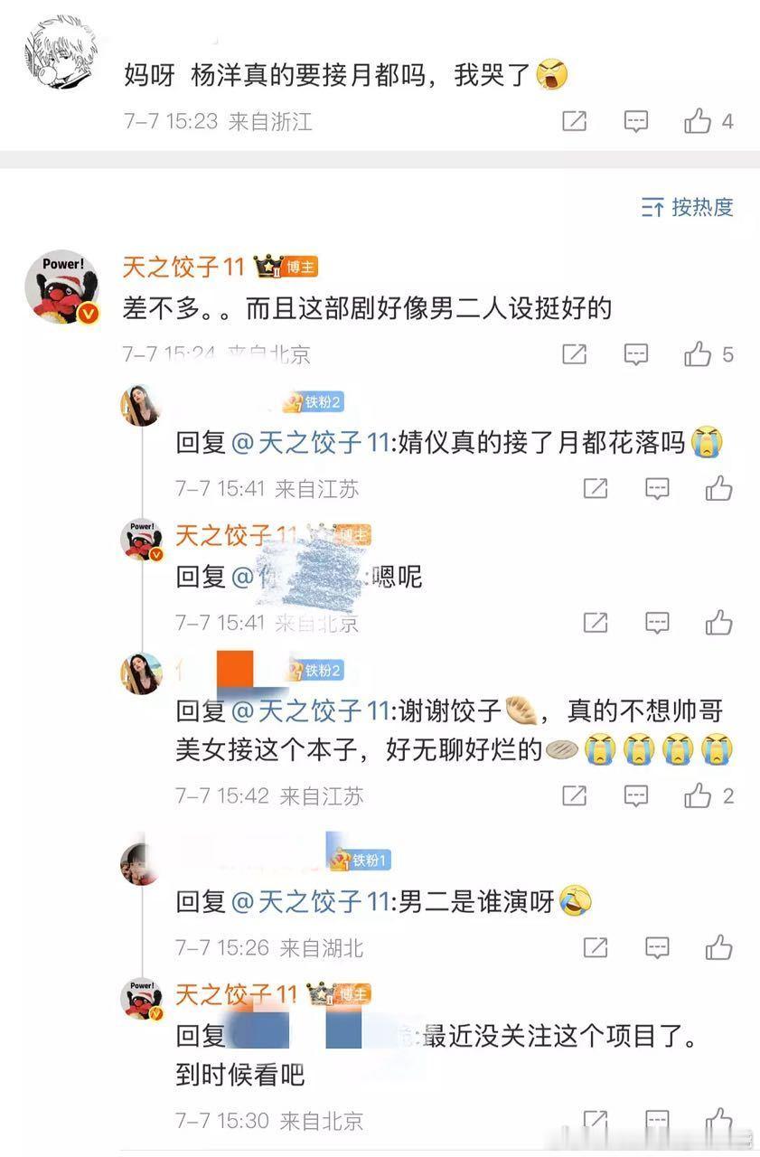 杨洋和张婧仪都接了月都花落了看来粉丝抵制没成功啊 ​​​