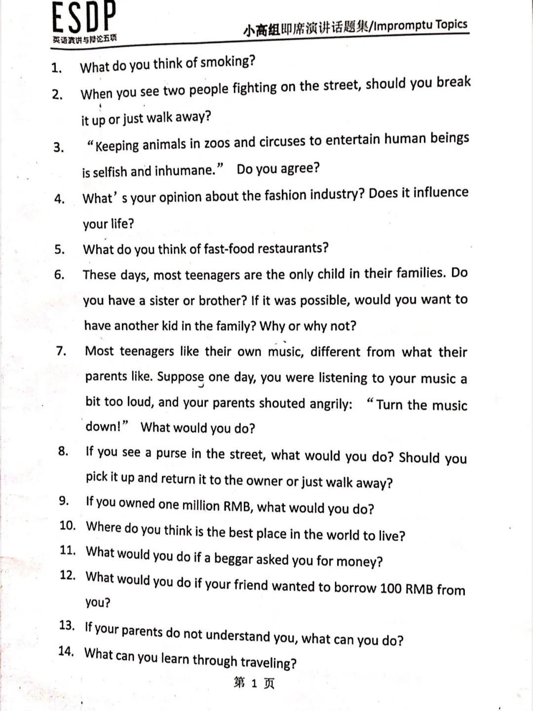 ESDP 小高组英语即兴演讲题库来啦，赶紧练吧