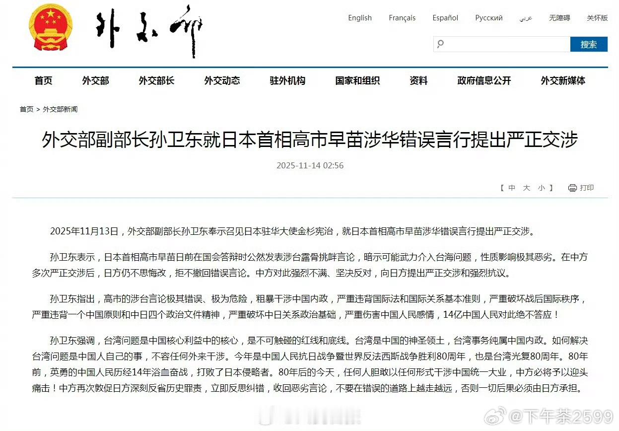 【外交部就高市早苗涉华错误言行提出严正交涉】 2025年11月13日，外交部副部