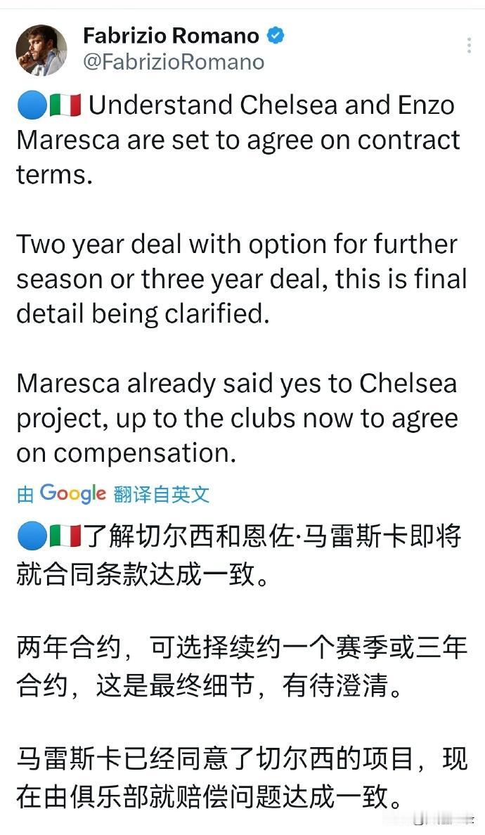 切尔西新教练马雷斯卡。

现在豪门选主教练，只要新就是好？？？

别忘了兰帕德与