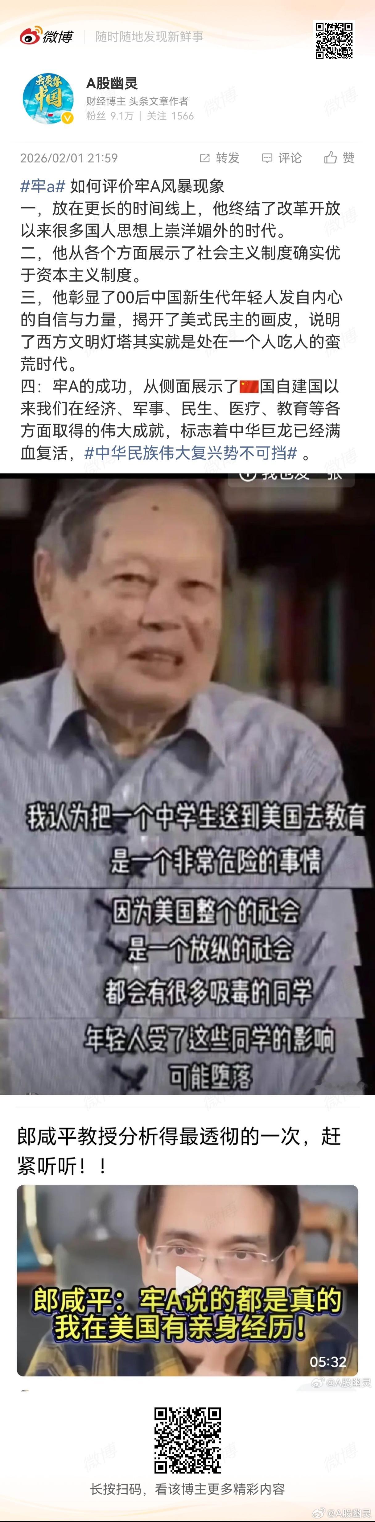 牢a   如何评价牢A风暴现象。 