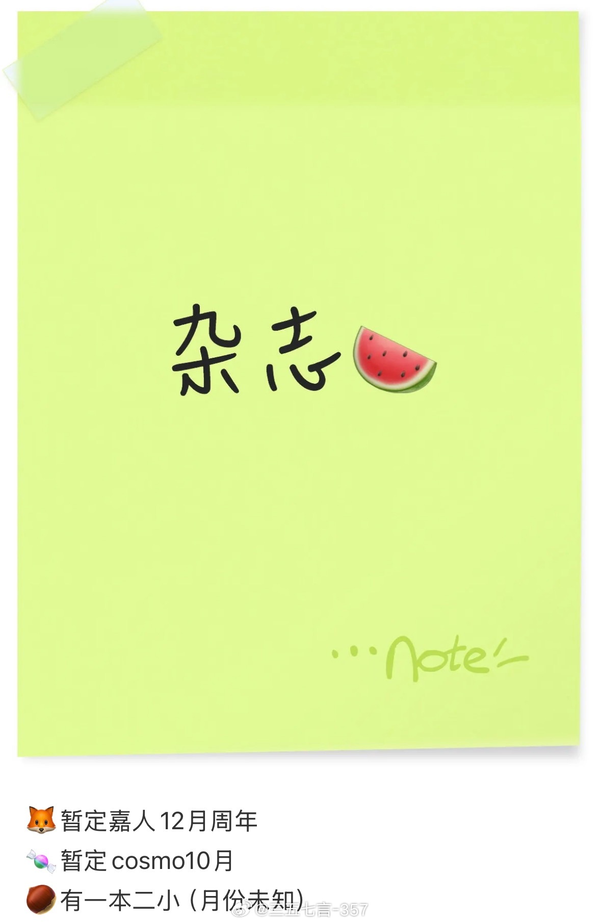 🍉85花杂志杨幂 嘉人12月周年刊唐嫣 时尚cosmo银十赵丽颖 二小（费加罗