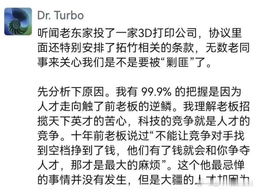 3D打印机知名大卖——拓竹科技创始人陶冶在朋友圈发布了一篇千字小作文，矛头直指老