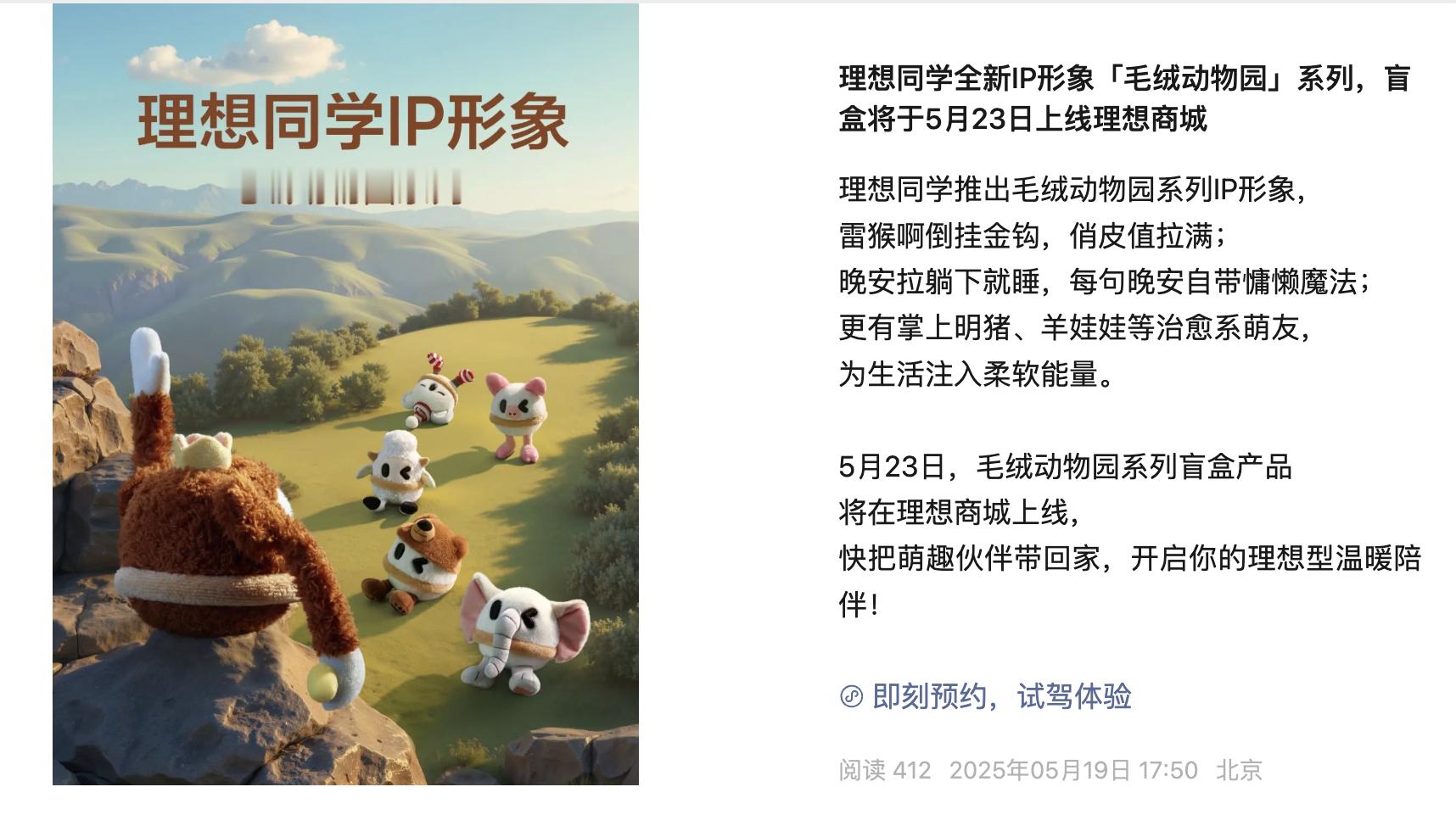 今天中午还和在理想试驾场地聊天，说全新理想同学形象带来的高情绪价值是理想新找的护