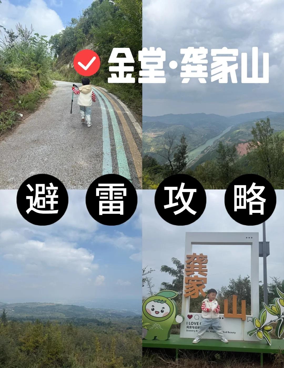 今日龚家山已回｜避雷攻略就看这篇！
⚠️⚠️必须避雷：
1️⃣ 通往灵开寺的山路