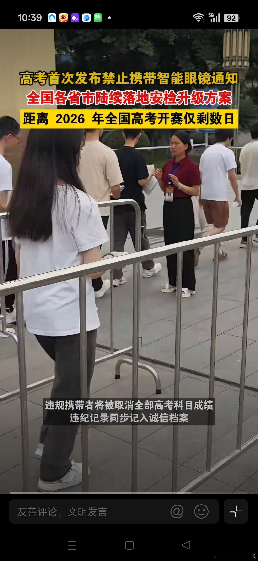 别想着靠智能眼镜投机取巧，考场安检细致，压根混不进去。高考首次发布禁止携带智能眼