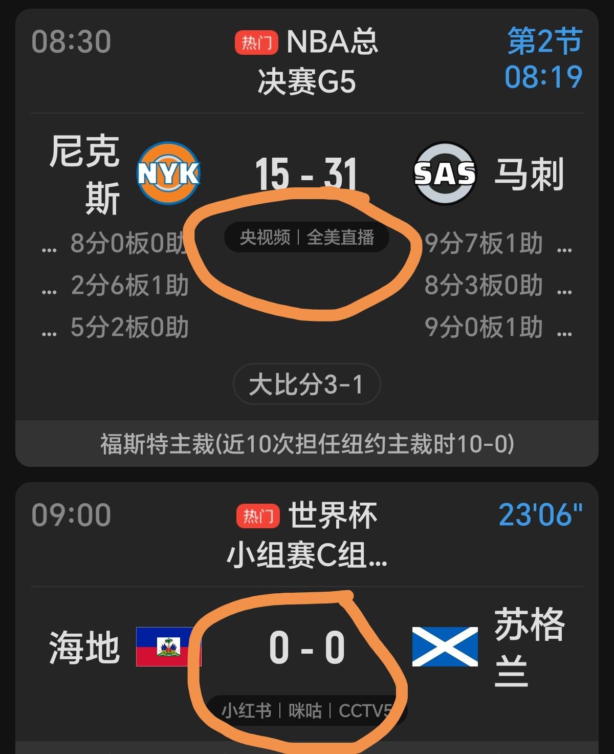 央视最初把世界杯c组小组赛海地与苏格兰的比赛（9：00开始）安排在了CCTV 5