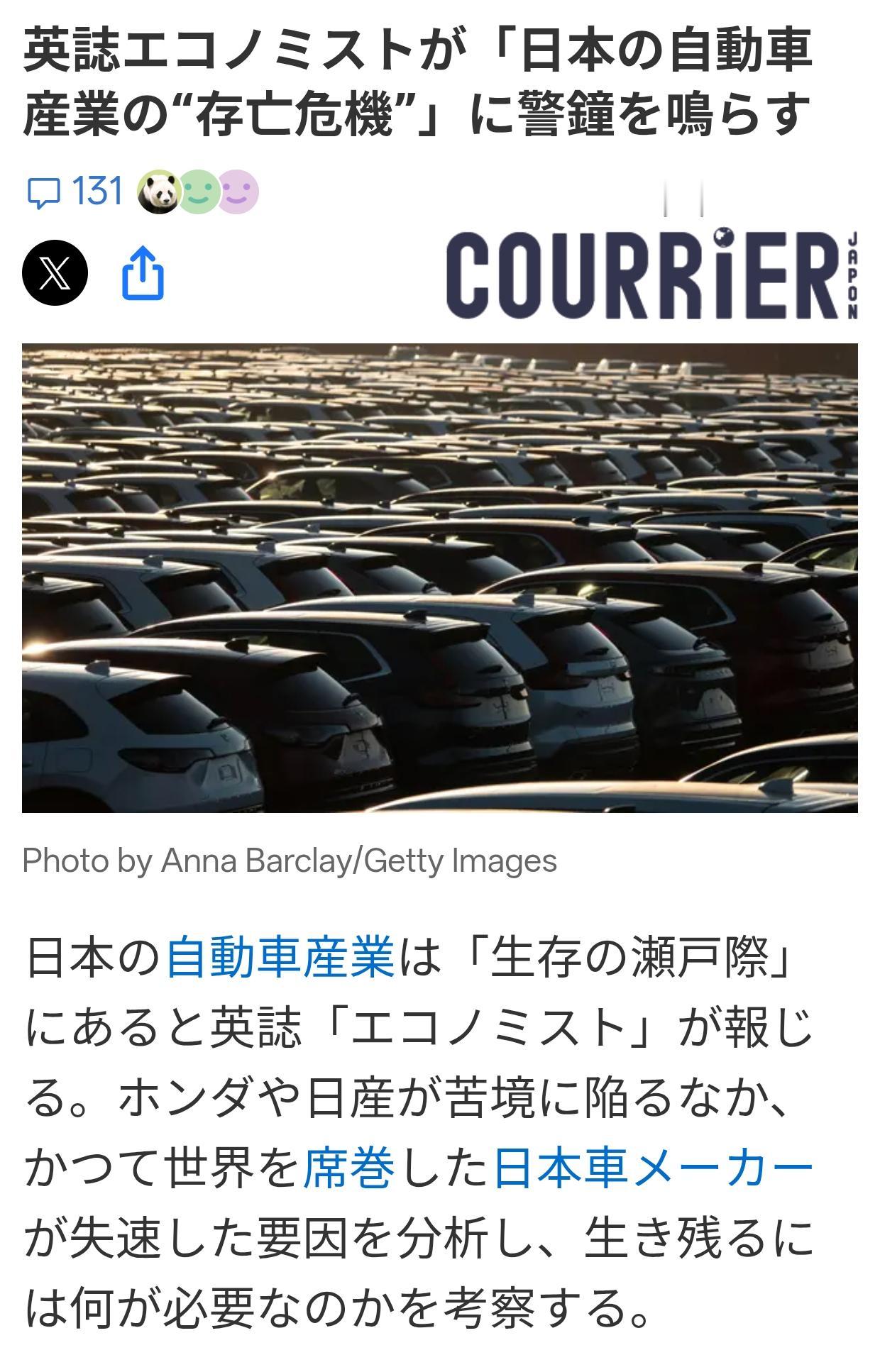 英媒：日本汽车产业面临“存亡危机”
4月28日《COURRIER JAPAN》转