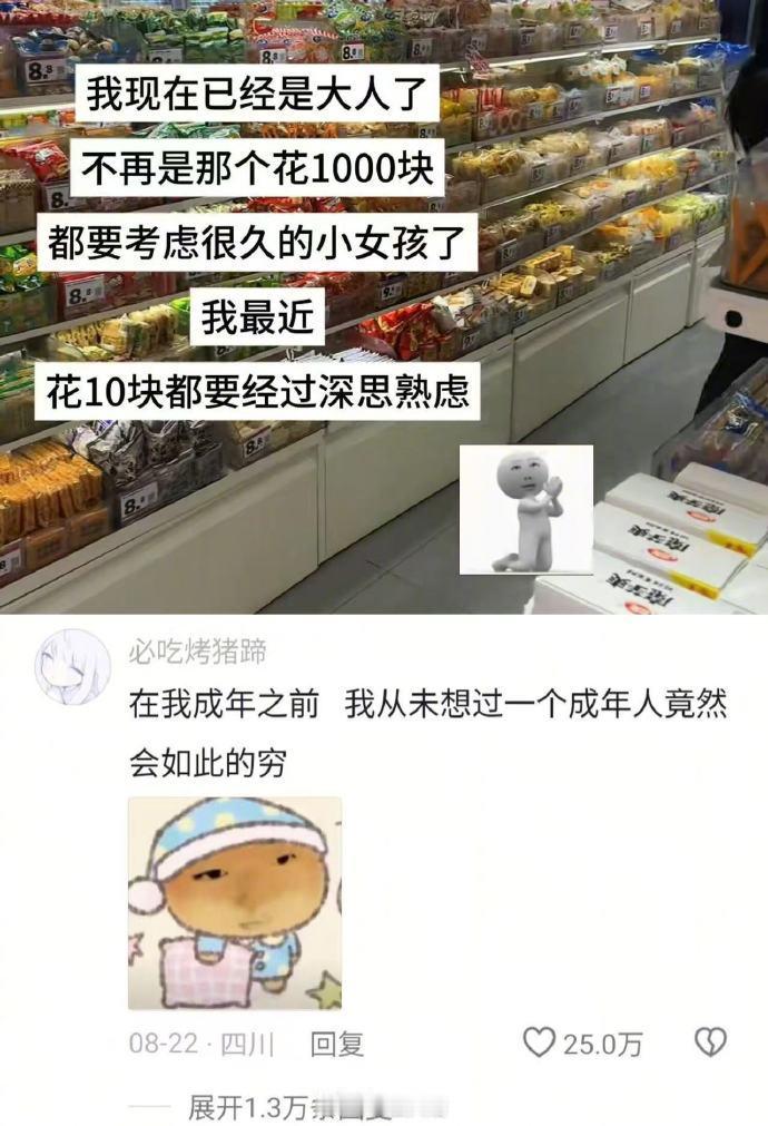 小时候从没想过长大后穷成这样 ​​​