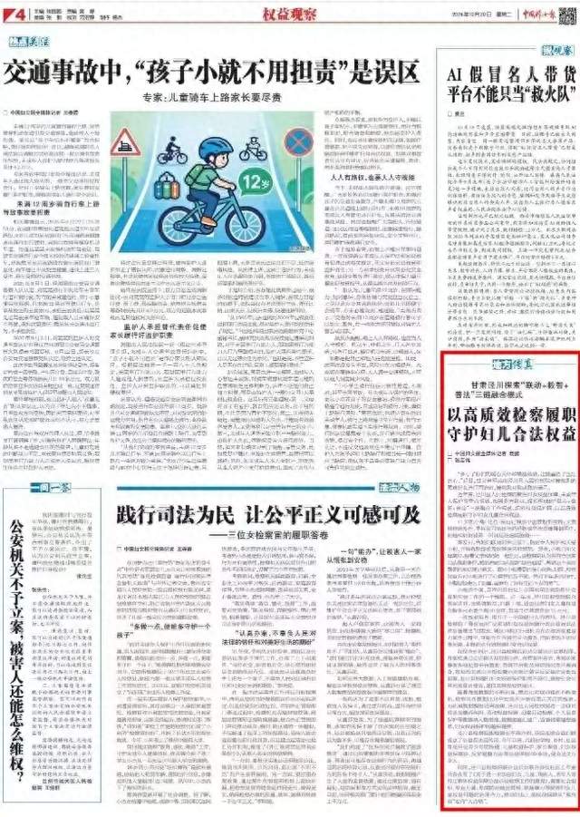 【媒眼看陇检242】中国妇女报丨甘肃泾川探索“联动+数智+普法”三链融合模式 以高质效检察履职守护妇