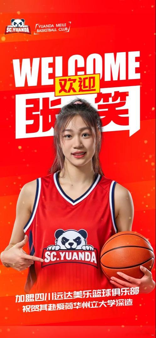 【官宣：张笑加盟四川 将前往美国深造】今日上午，远达美乐体育官方宣布，张笑将加盟