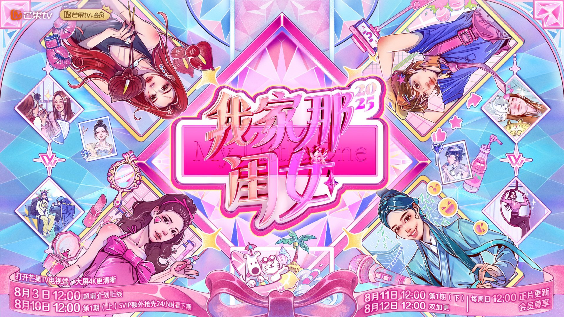 我家那闺女定档我家那闺女 宝子们，《我家那闺女2025》定档的快乐谁懂！坐等看新