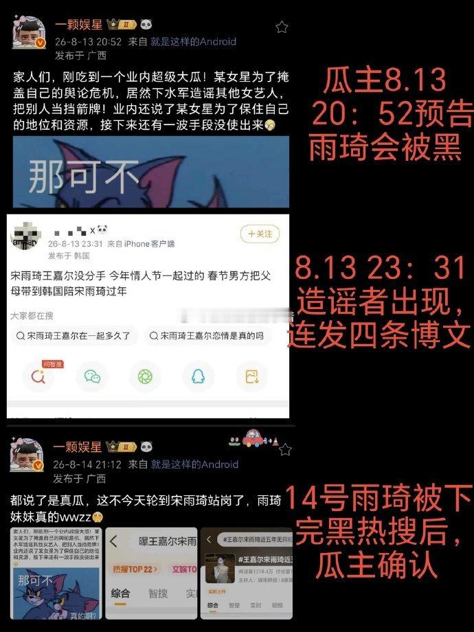 宋雨琦家告黑维权进展，为什么告了好多白鹿粉丝