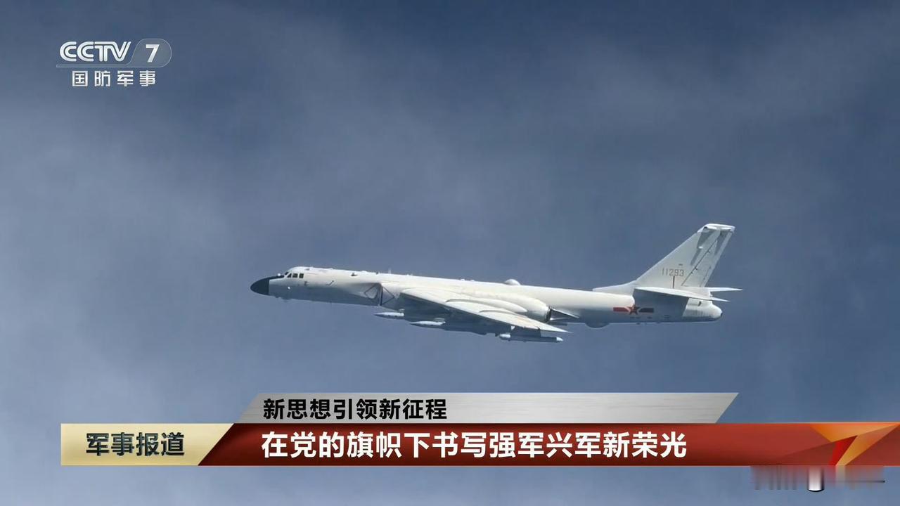 这么近，那么美，周末要去黄岩岛……
八一建军节，战神轰-6K也要出去转一转，就当