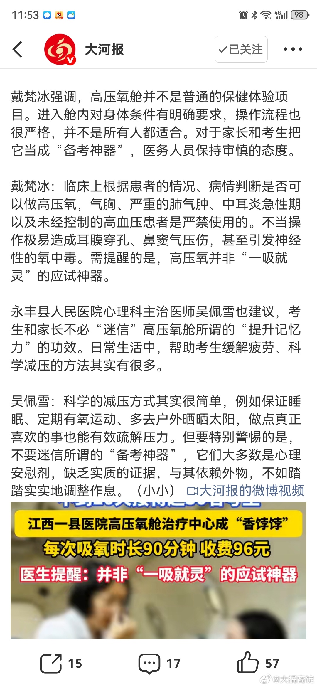 医生回应中高考生扎堆吸氧这则新闻反映了考前焦虑催生的“备考神器”现象：不少中高考