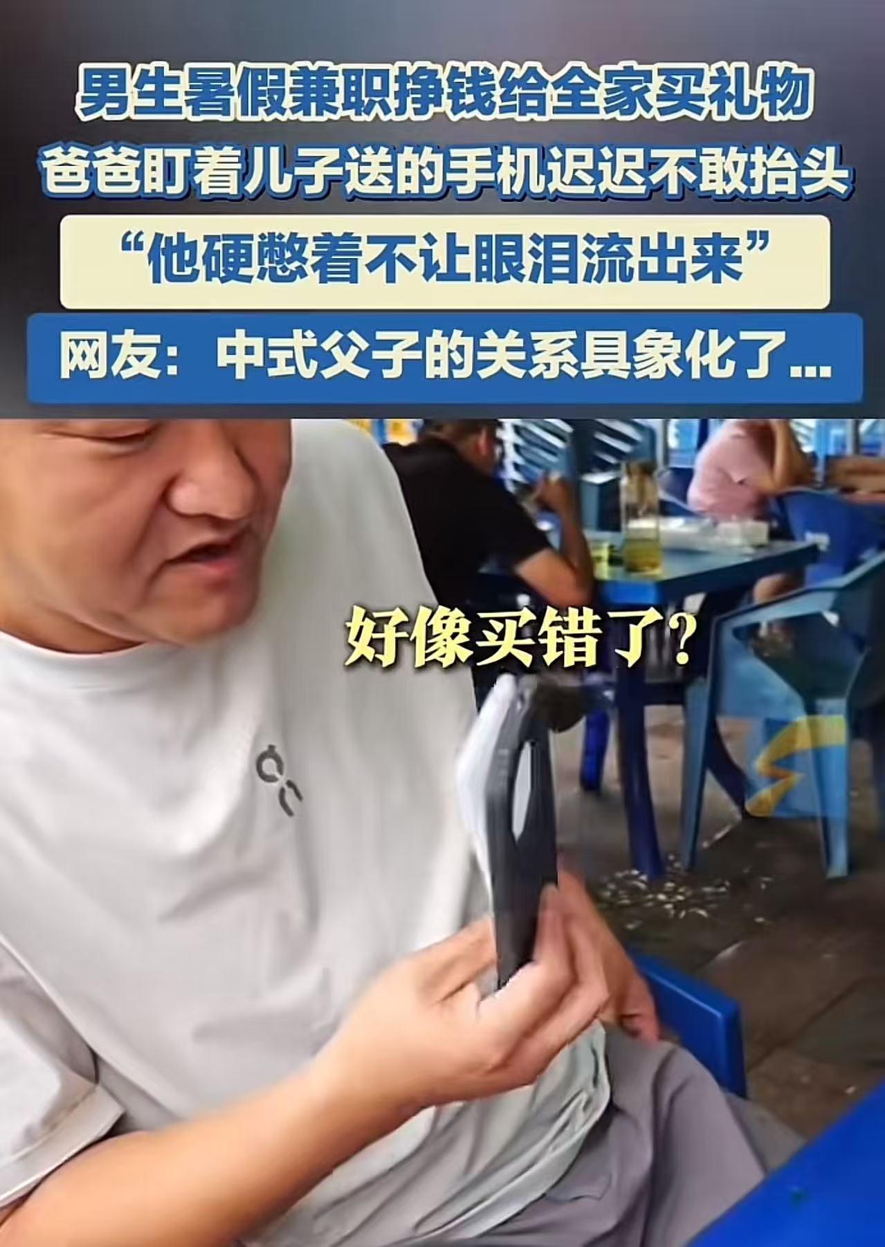 破防了！山西长治，男生看父亲的手机用了几年都不舍得换，于是去打暑假工偷偷给父亲买
