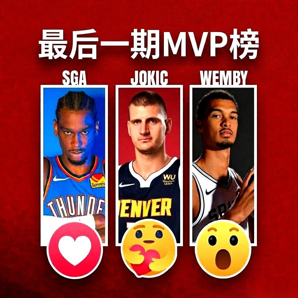 NBA最新一期MVP最终榜单这一公布，前两周疯狂造势的悬念剧，直接被砸了个稀碎。