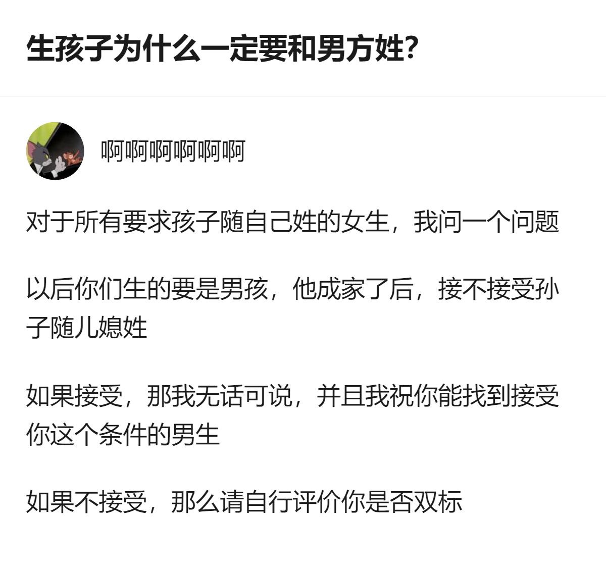 生孩子跟谁姓这事，本质上是把“冠姓权”当成了婚姻里的筹码，可真要较真到下一代，又