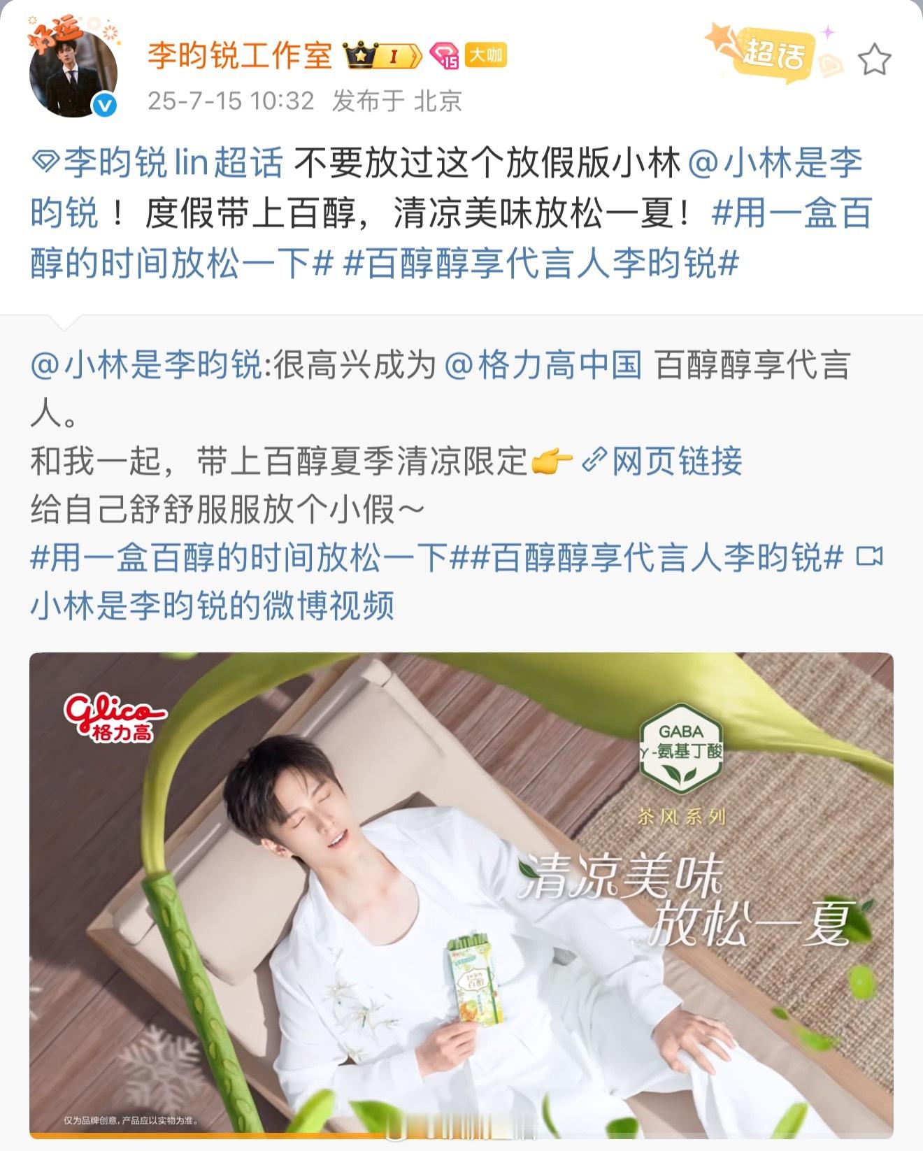 恭喜李昀锐新代言官宣，今年商务宣不停。[鼓掌] ​​​