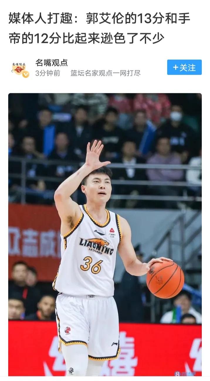 不该拿鄢手骐的12分欺负郭艾伦，丛明晨能比肩郭艾伦吗？

郭艾伦还是太老迈了，防