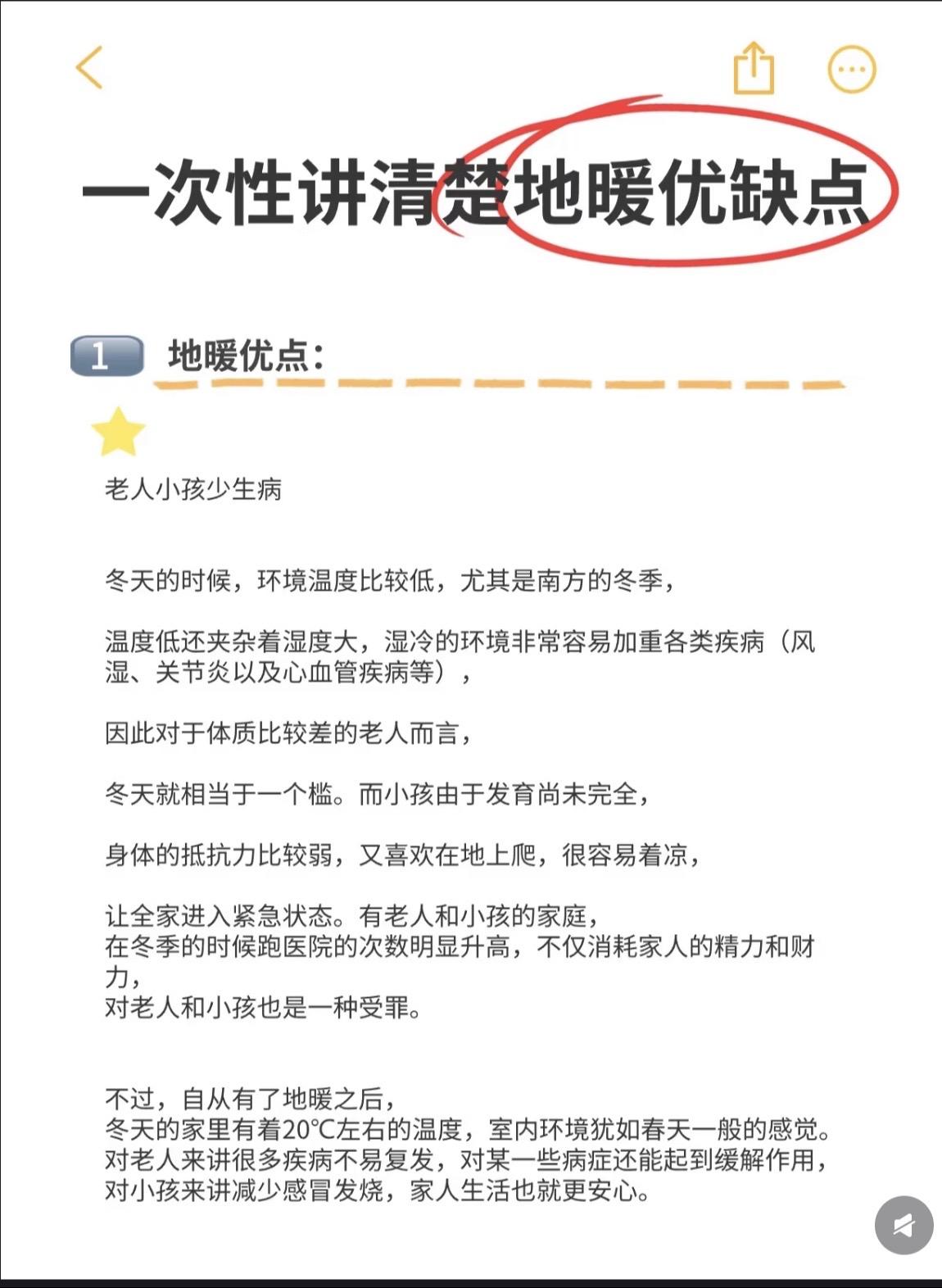 装地暖吗？地暖有必要装吗？看明白地暖的优缺点再决定！一篇讲明白地暖的优缺点。
干