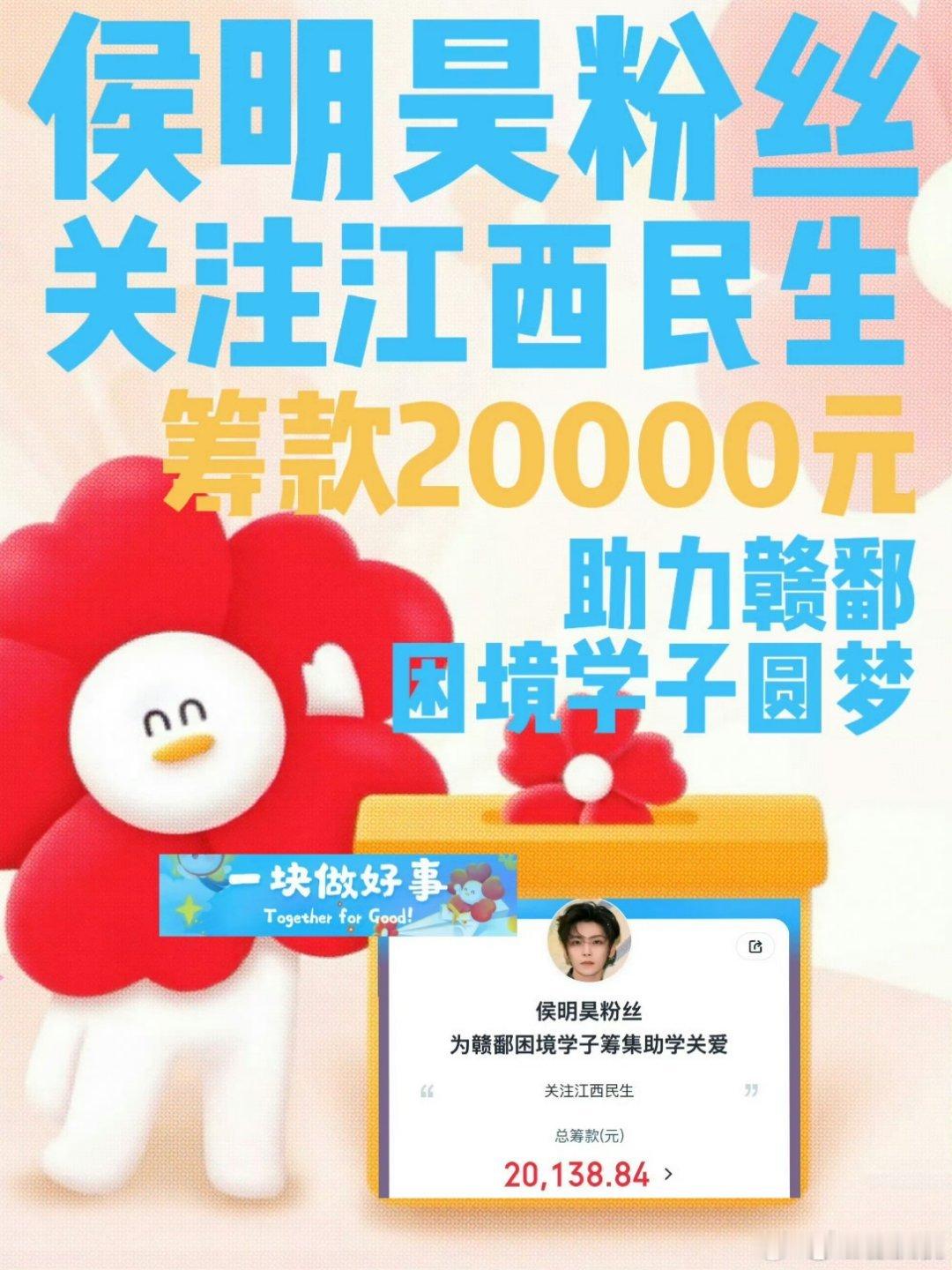 侯明昊工作室转发区虞书欣粉丝发侯明昊黑图，侯明昊粉丝给江西学子捐款侯明昊我觉得吵