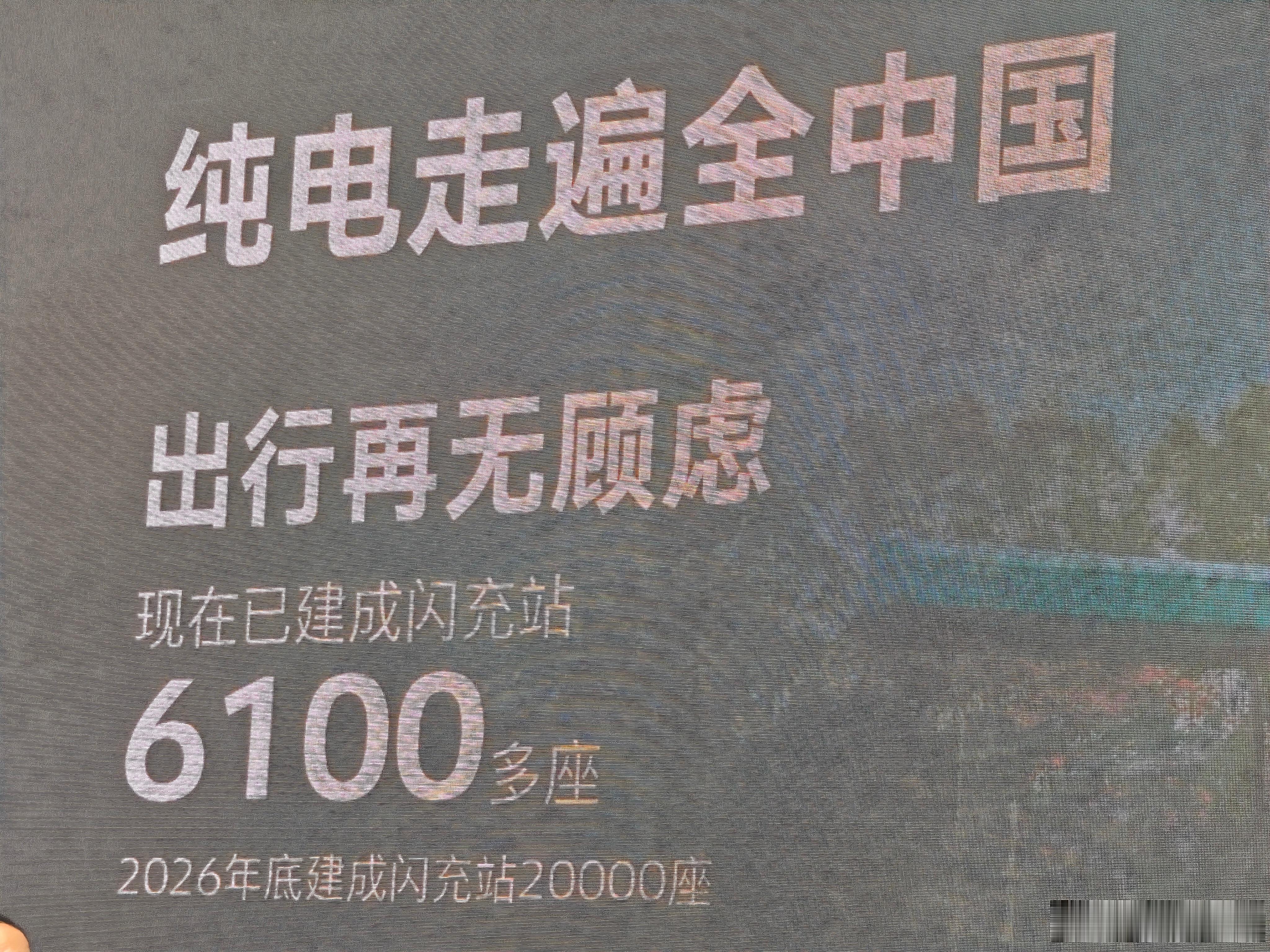 汇报一下比亚迪闪充桩基建进度此为最新数据:目前已建成6100座；截止26年年底要