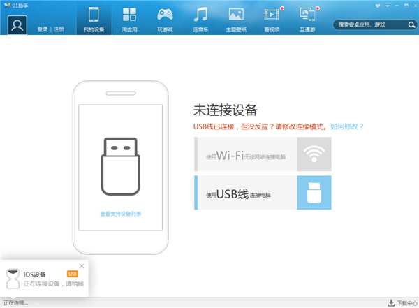 【#91助手全面停止服务#】9月28日，经典苹果iPhone / iPad设备管