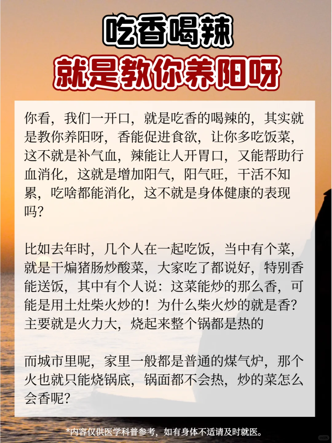 吃香喝辣，就是教你养阳呀