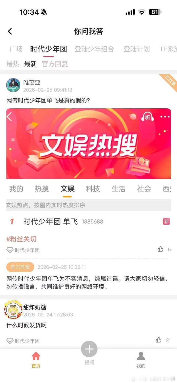 官方辟谣时代少年团单飞