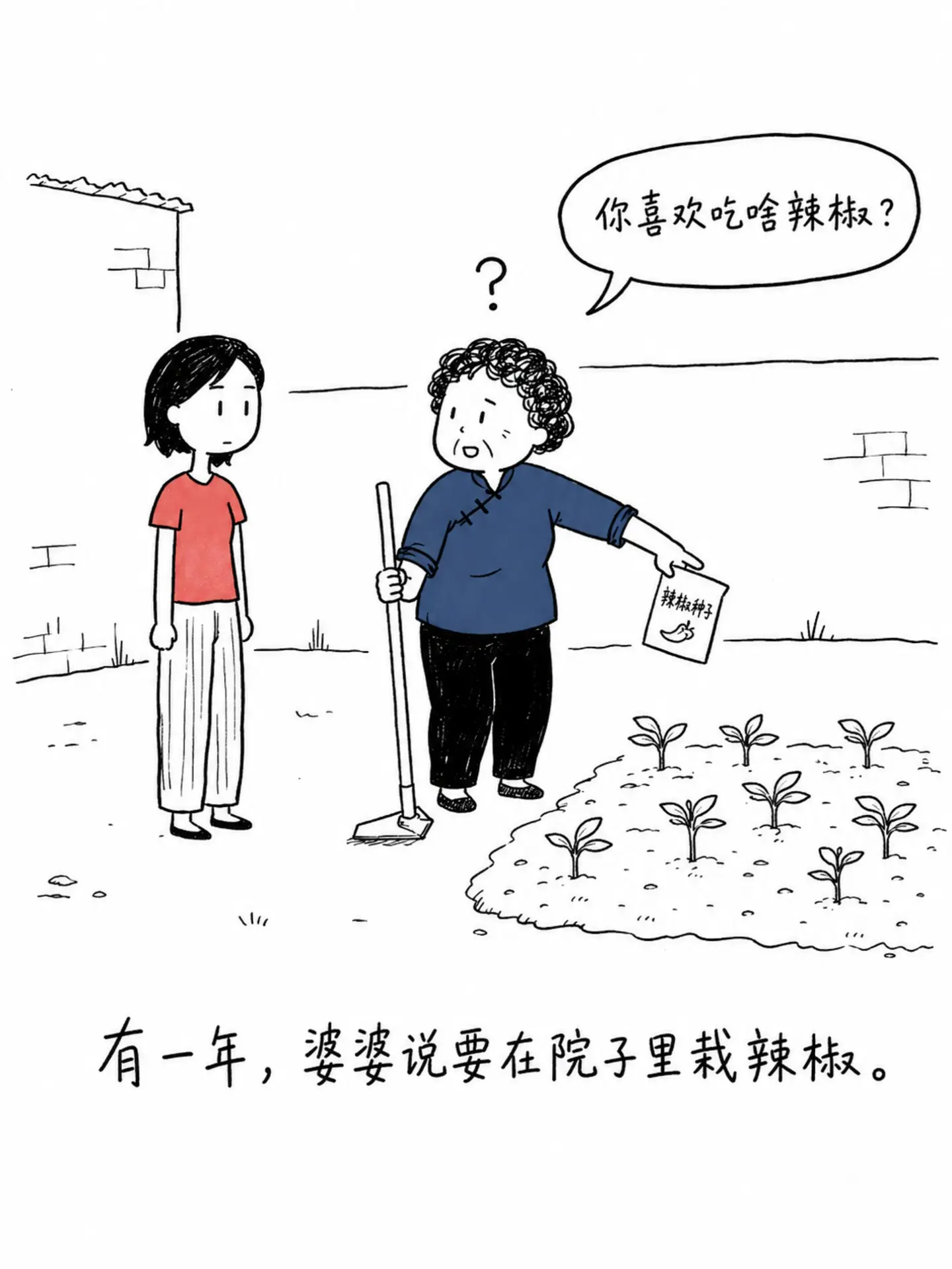 辣椒的误会