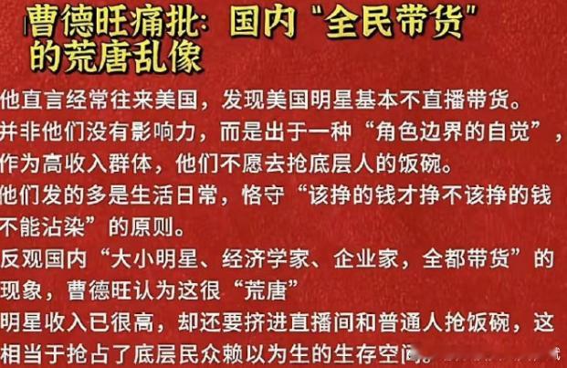 所说曹德旺批评国内明星带货。不违法的事，他管得着吗？他怎么不把玻璃市场的份额让一