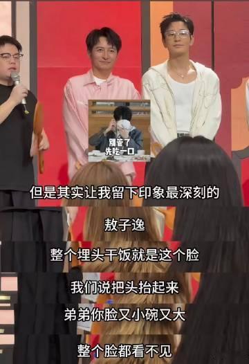 别人磕cp敖子逸磕饭碗家乡美食大赛 对比其他嘉宾的活跃互动，敖子逸安安静静埋头吃