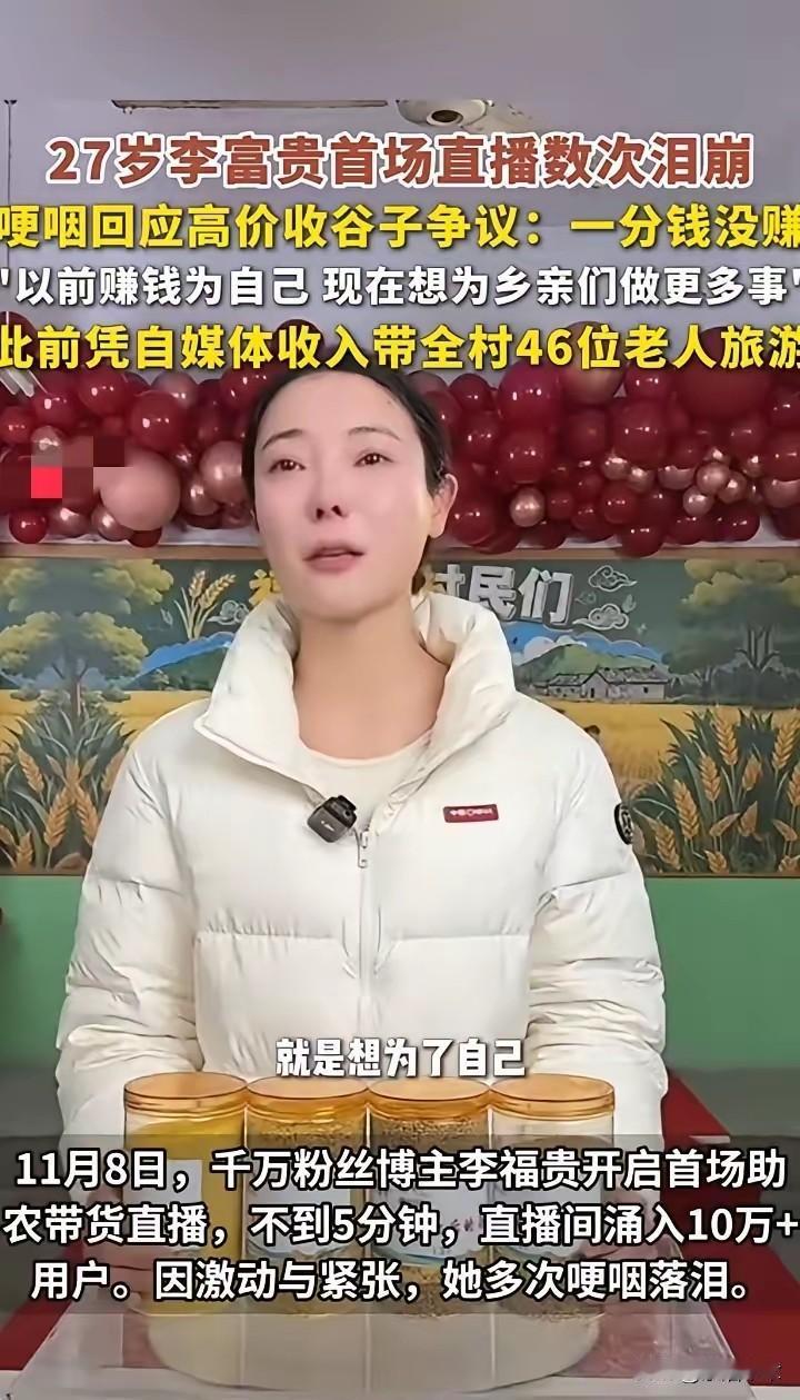 李福贵直播风波：助农还是逐利，谁说了算

李福贵开始直播带货，说是助农，结果，好