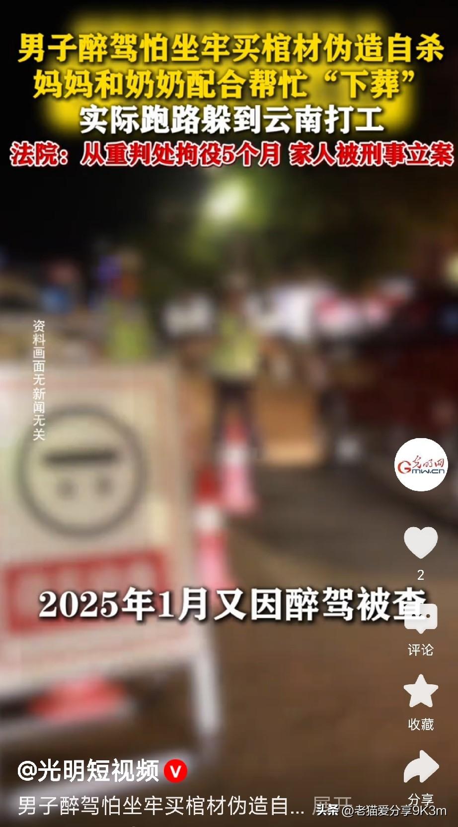 第一次见这样的荒唐事

见过酒驾逃逸的，见过找人顶包的，
但你见过买口棺材躺进去