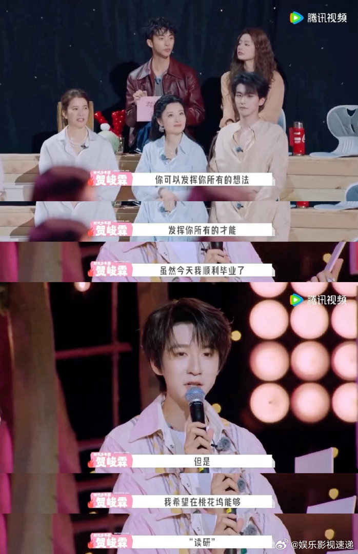 贺峻霖想在桃花坞读研贺峻霖在桃花坞不想毕业想读研 全程追完整季能清晰感受到，贺峻