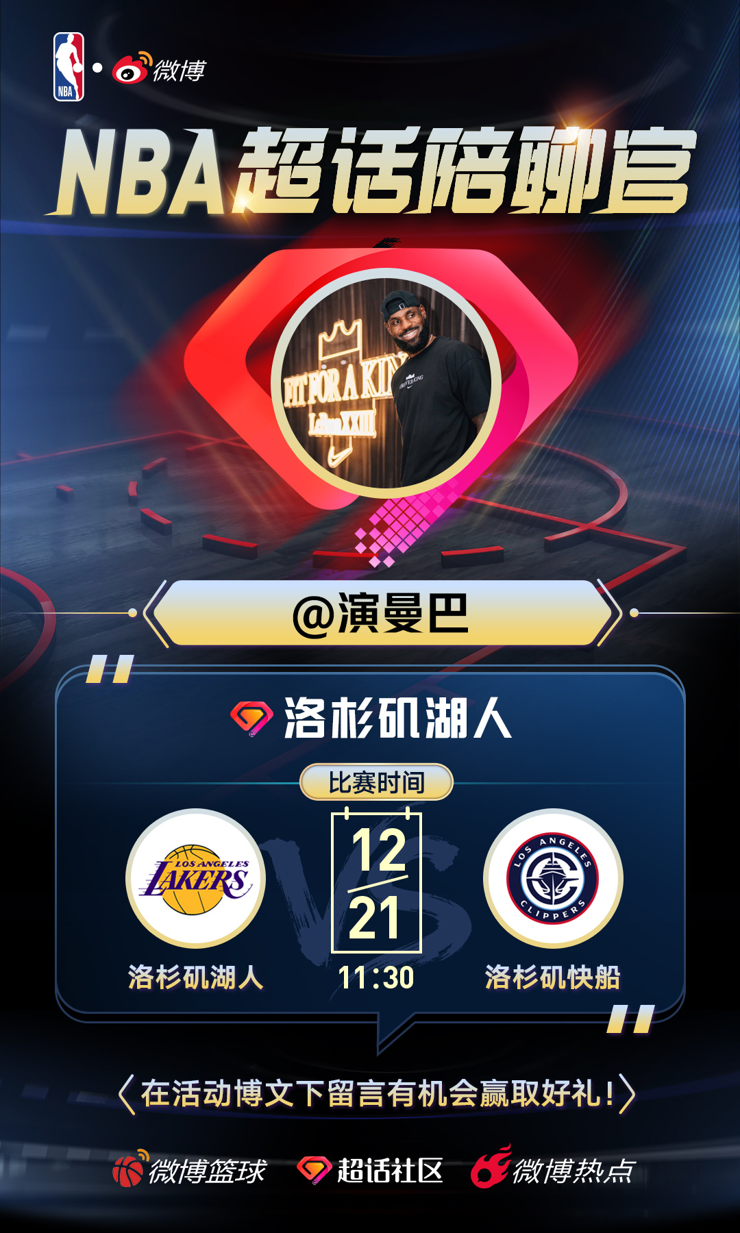 洛杉矶湖人 詹姆斯三节24分，50%的命中率，本评论区抽NBA周边一件物品，鼓励