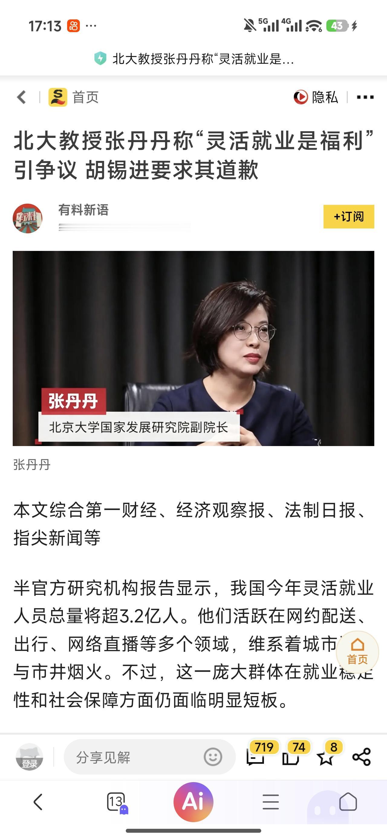 就该让这位教授灵活就业，虽然老胡确实会蹭热度，不过这次我还是站老胡这边。